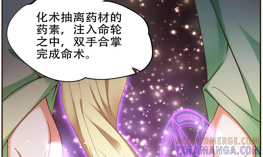《命之永生术士》第39话：双生命轮篇 06 第40页