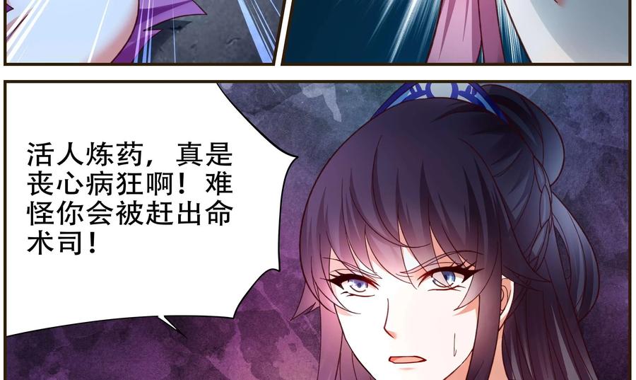 《命之永生术士》第39话：双生命轮篇 06 第45页