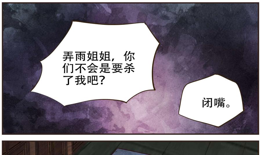 《命之永生术士》第39话：双生命轮篇 06 第27页