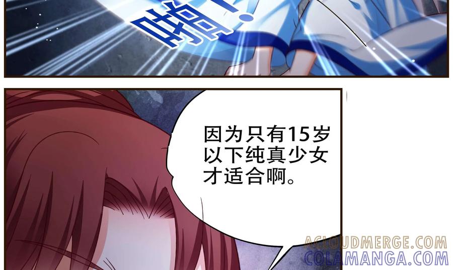 《命之永生术士》第39话：双生命轮篇 06 第16页
