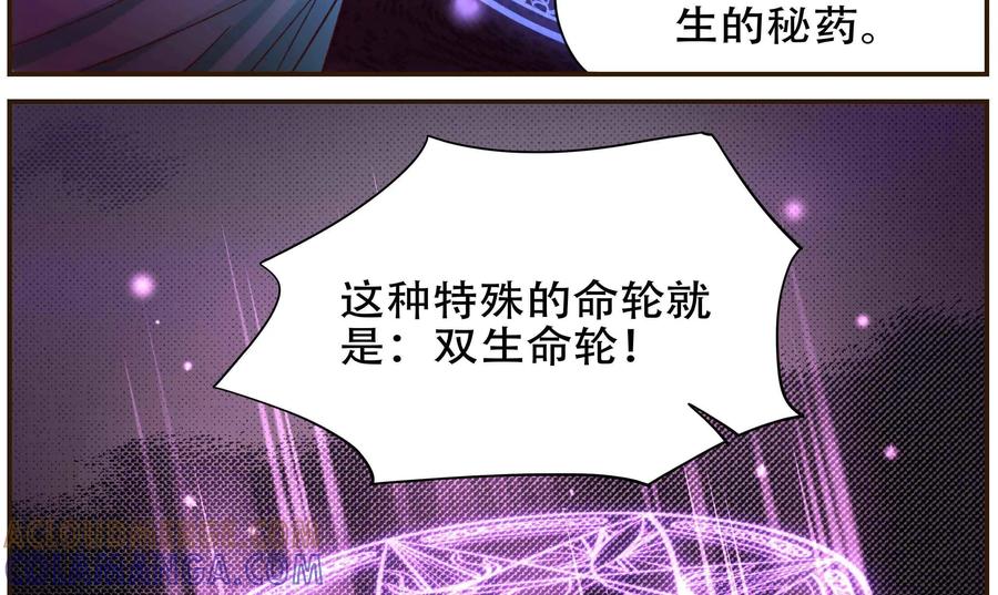 《命之永生术士》第39话：双生命轮篇 06 第49页