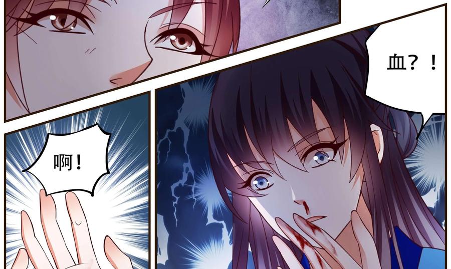 《命之永生术士》第39话：双生命轮篇 06 第17页