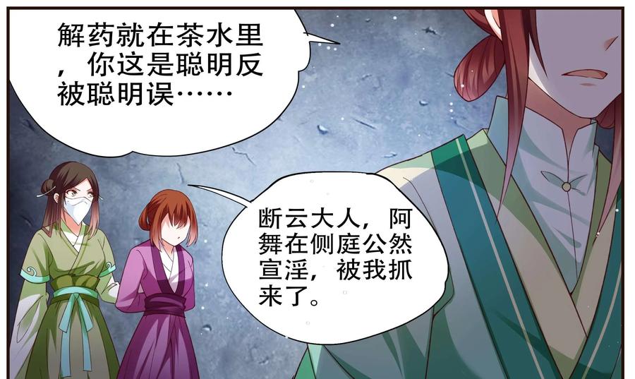 《命之永生术士》第39话：双生命轮篇 06 第23页