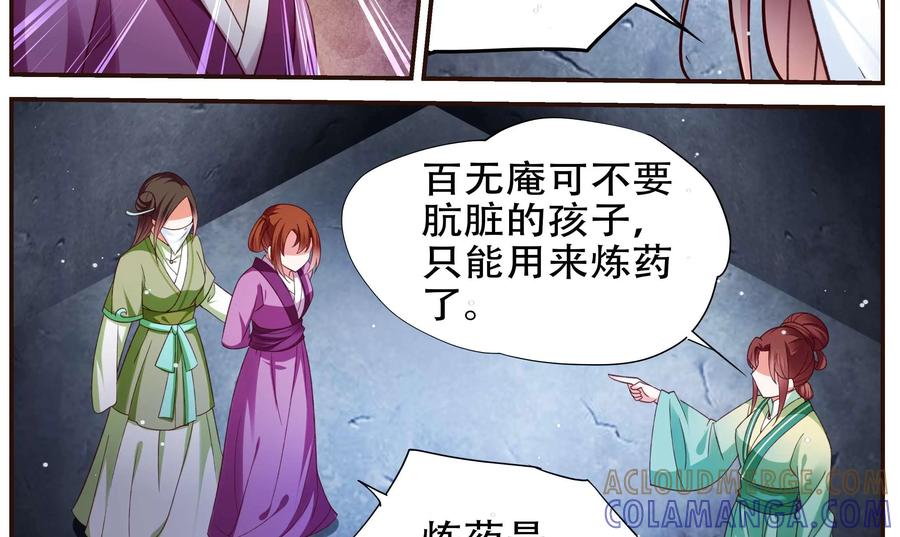 《命之永生术士》第39话：双生命轮篇 06 第25页