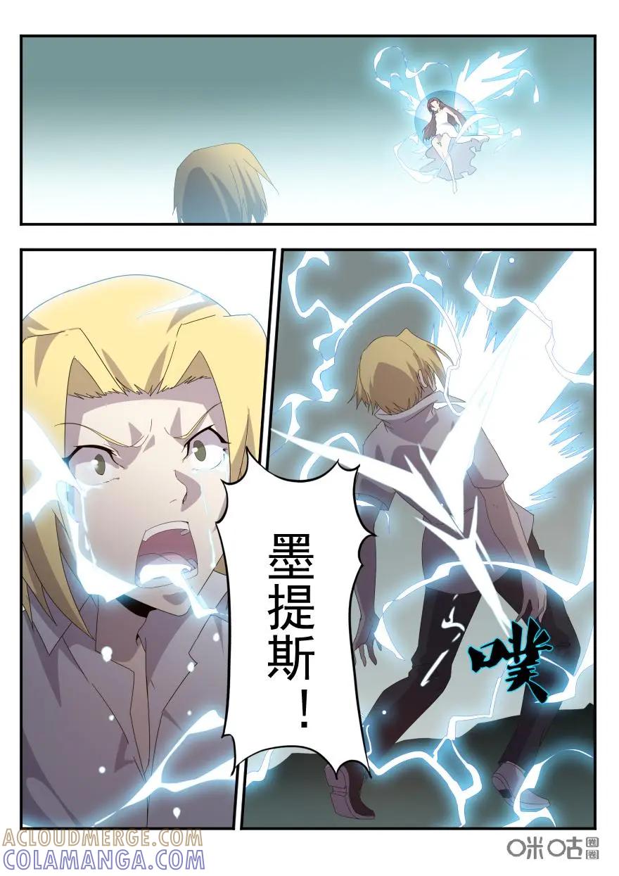 《天国有毒》第40话：爱的延续 第7页