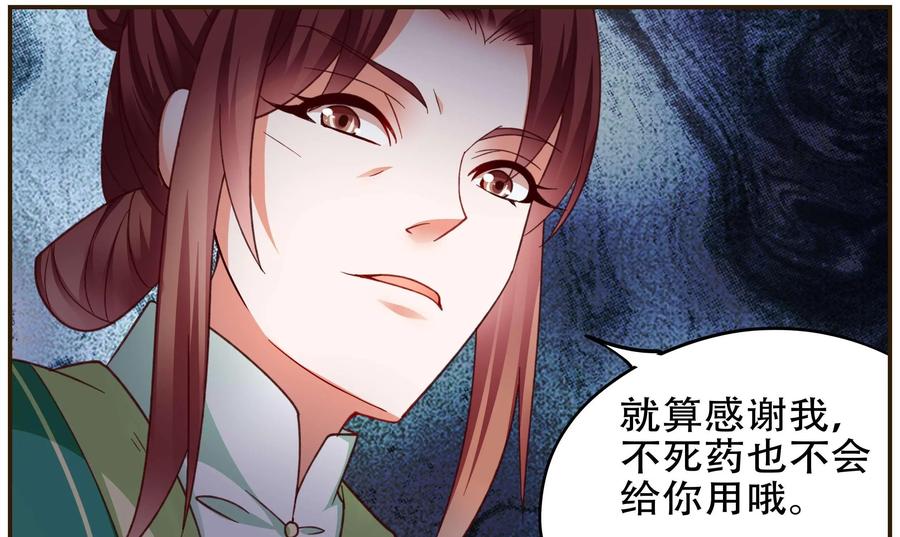 《命之永生术士》第39话：双生命轮篇 06 第35页
