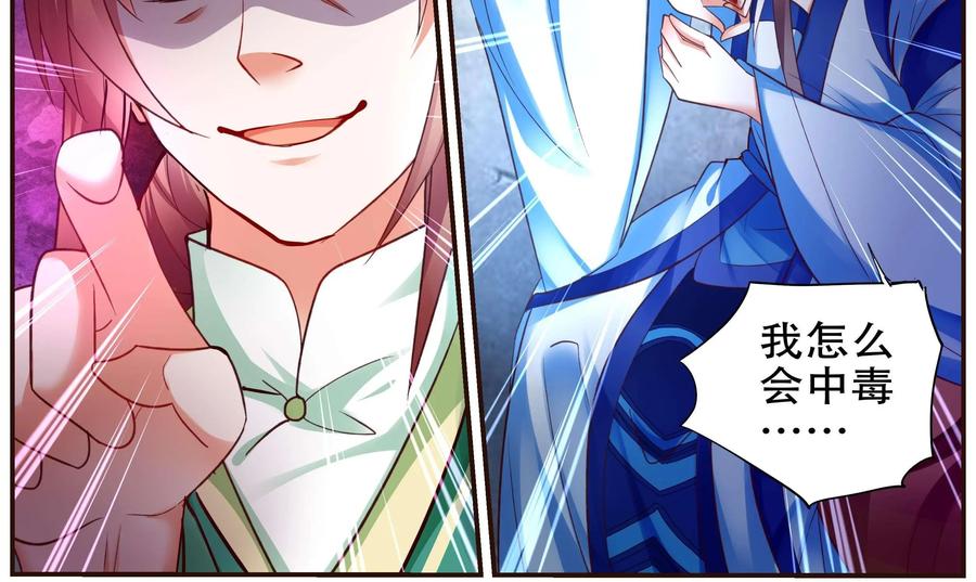 《命之永生术士》第39话：双生命轮篇 06 第20页