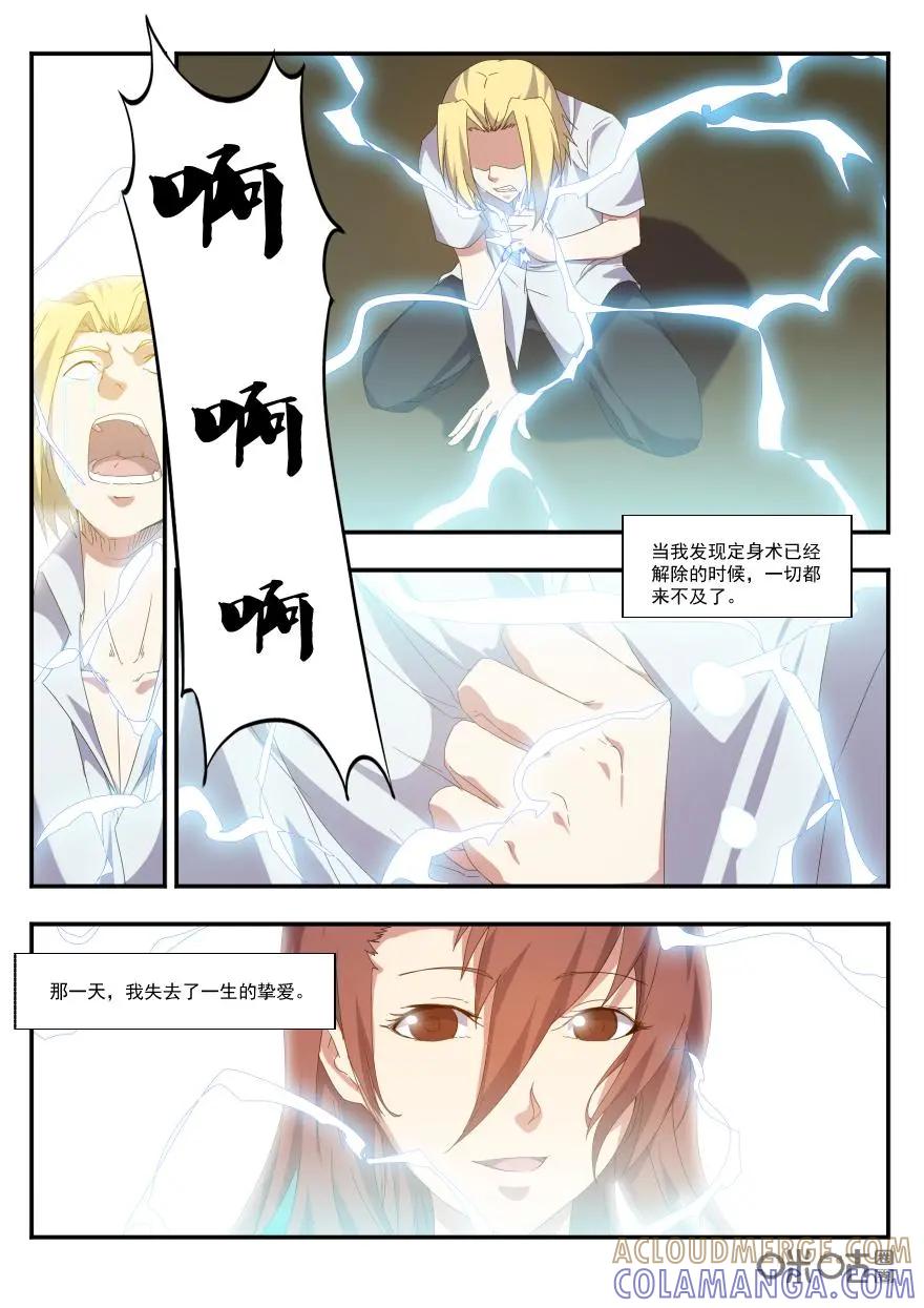 《天国有毒》第40话：爱的延续 第8页