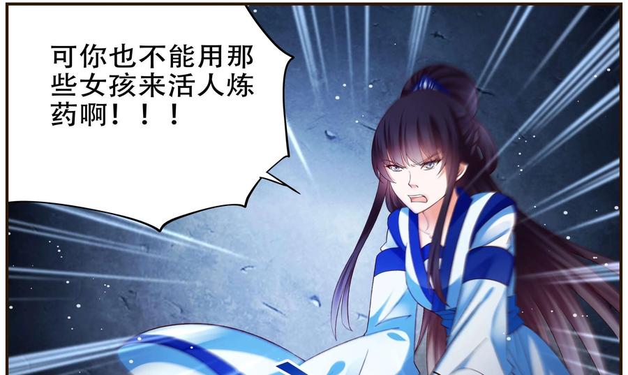 《命之永生术士》第39话：双生命轮篇 06 第15页