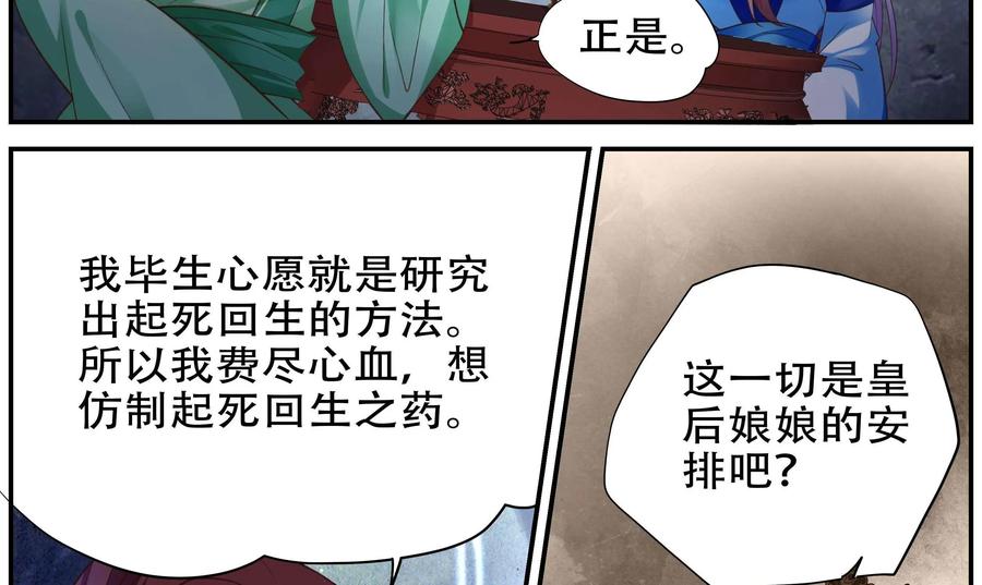 《命之永生术士》第39话：双生命轮篇 06 第12页