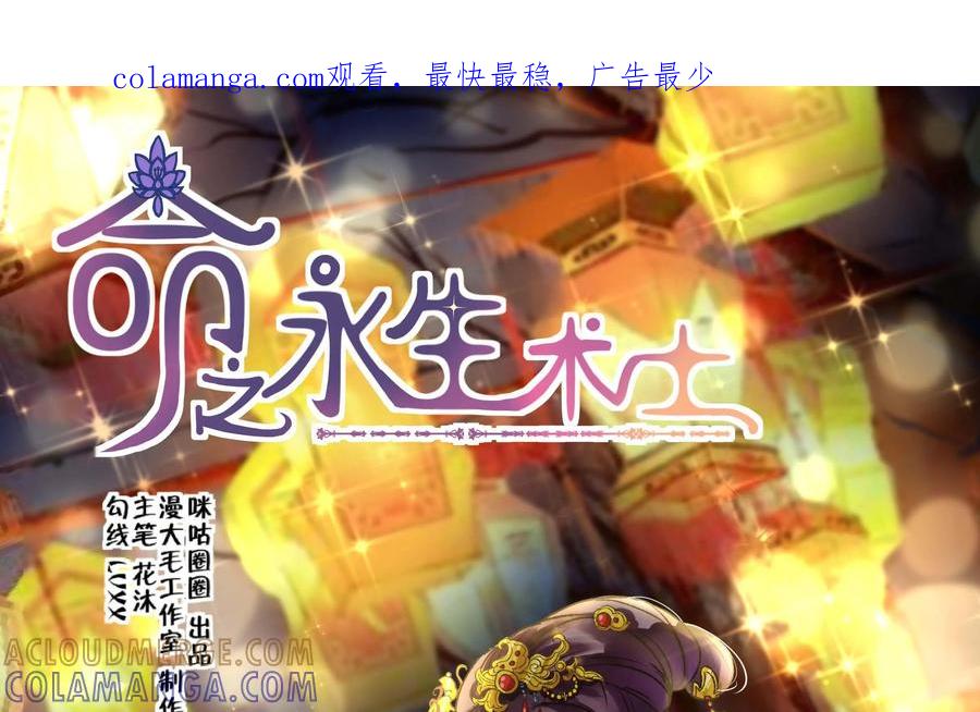 《命之永生术士》第39话：双生命轮篇 06 第1页