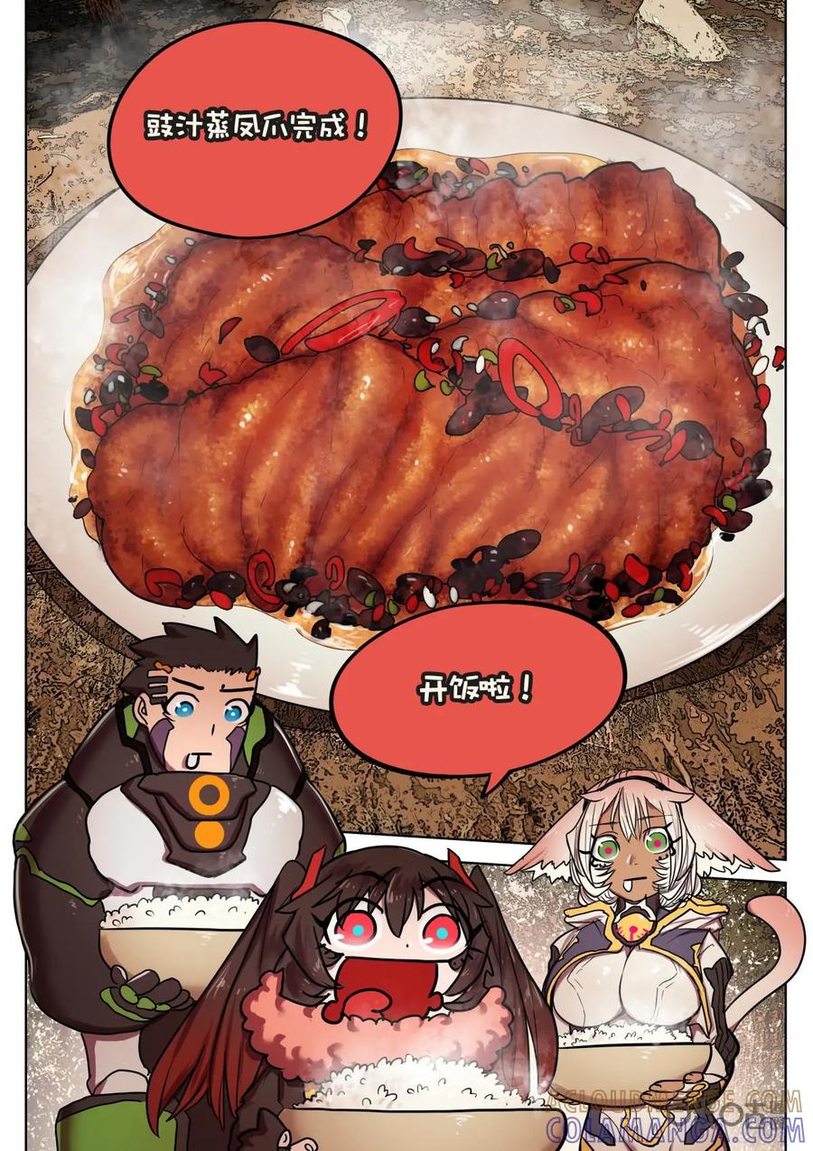 《食之旅》第40话：豉汁蒸凤爪！ 第11页
