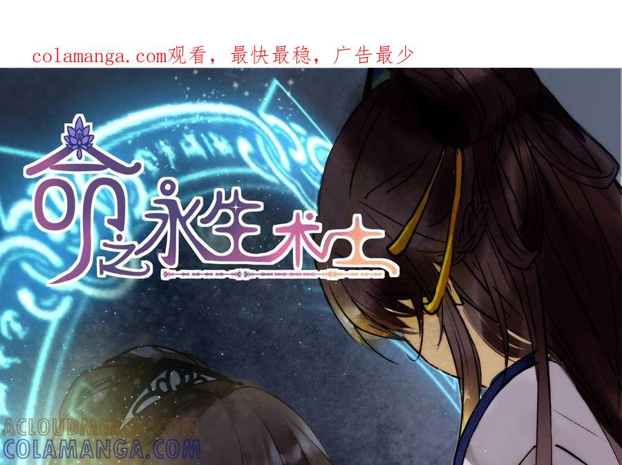 《命之永生术士》第40话：双生命轮篇 07 第1页