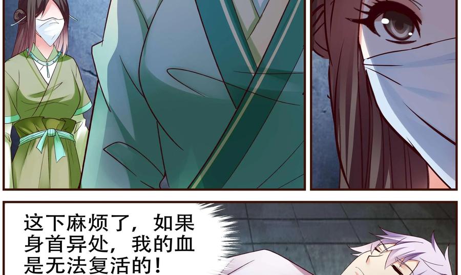 《命之永生术士》第40话：双生命轮篇 07 第45页
