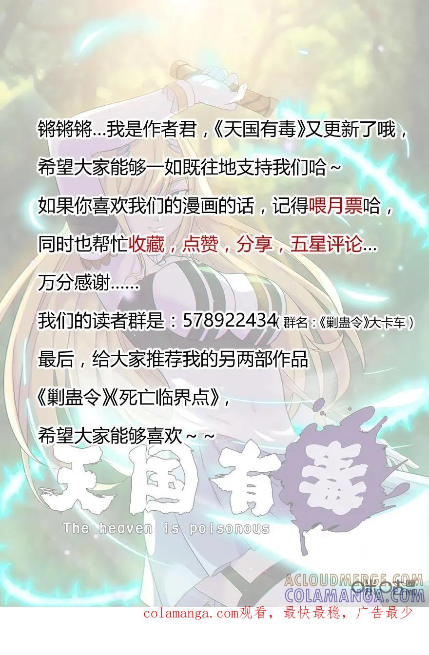 《天国有毒》第41话：谢谢你 第8页