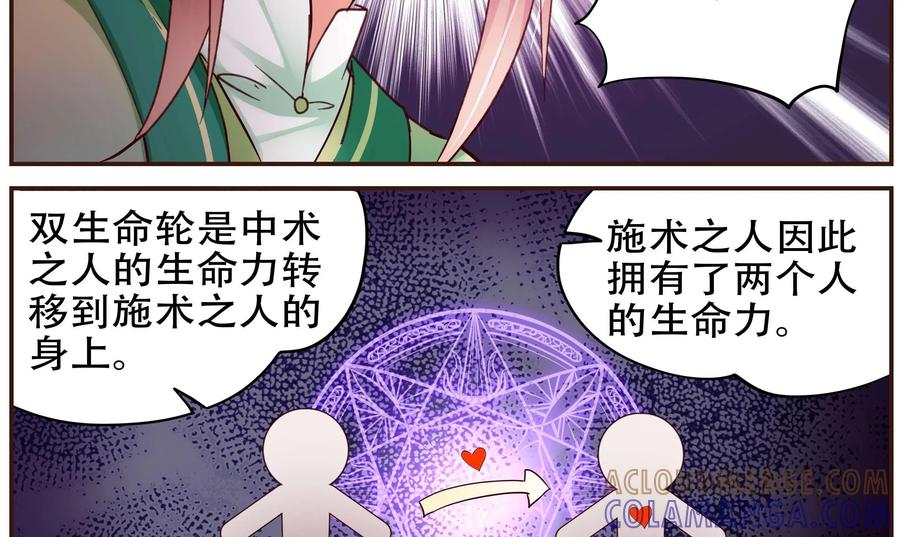 《命之永生术士》第40话：双生命轮篇 07 第37页
