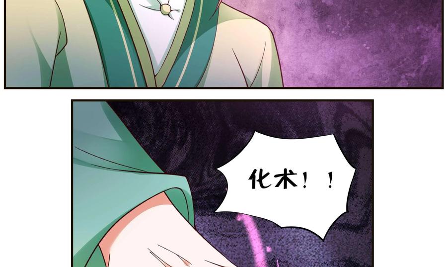 《命之永生术士》第40话：双生命轮篇 07 第8页