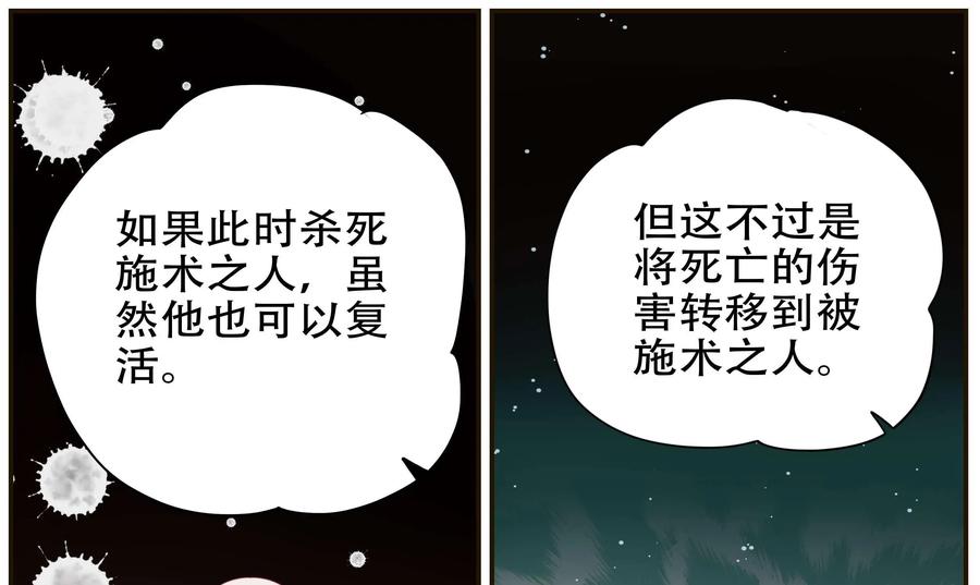 《命之永生术士》第40话：双生命轮篇 07 第39页