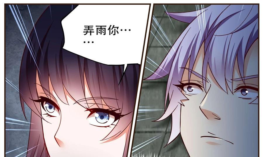 《命之永生术士》第40话：双生命轮篇 07 第23页