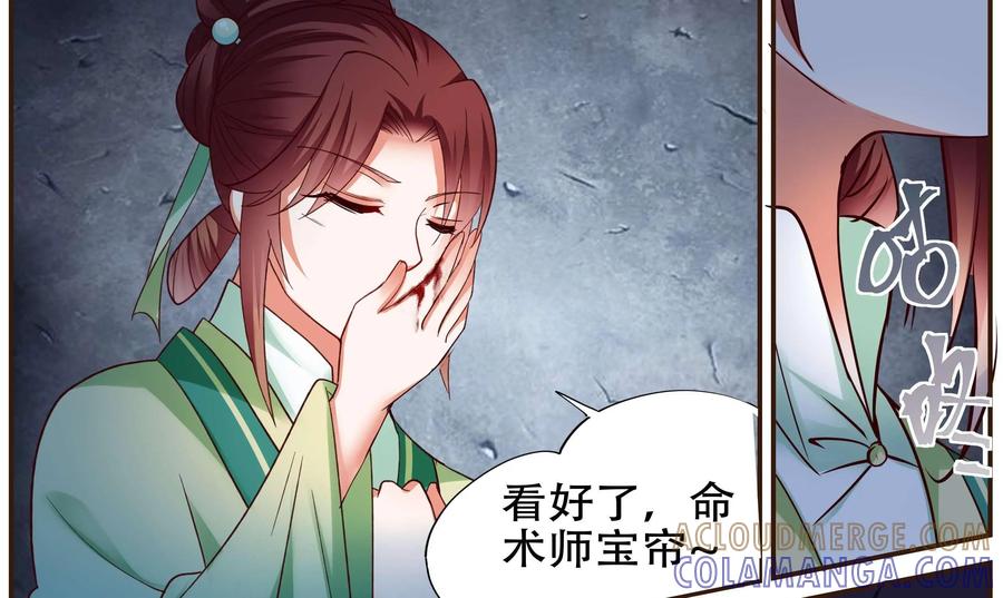 《命之永生术士》第40话：双生命轮篇 07 第16页