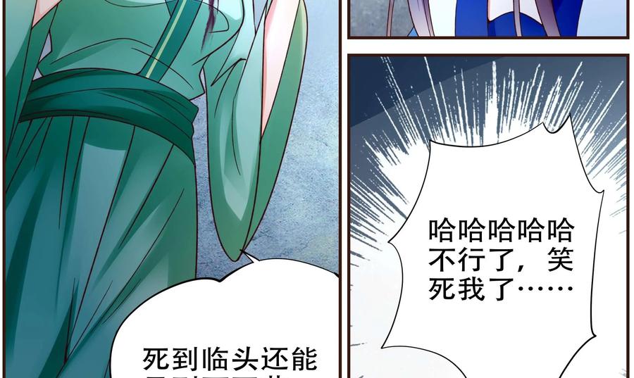 《命之永生术士》第40话：双生命轮篇 07 第29页