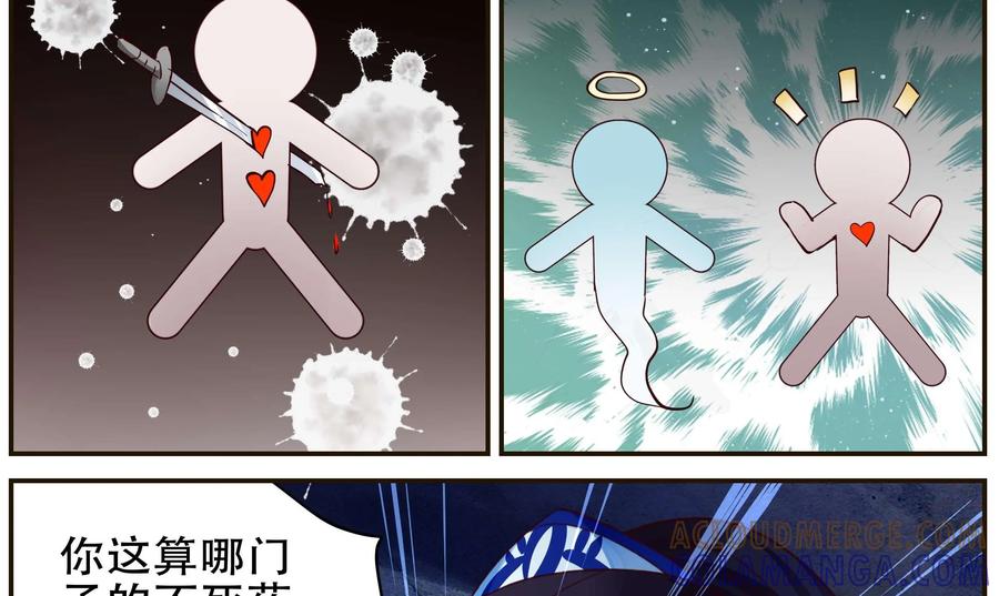 《命之永生术士》第40话：双生命轮篇 07 第40页