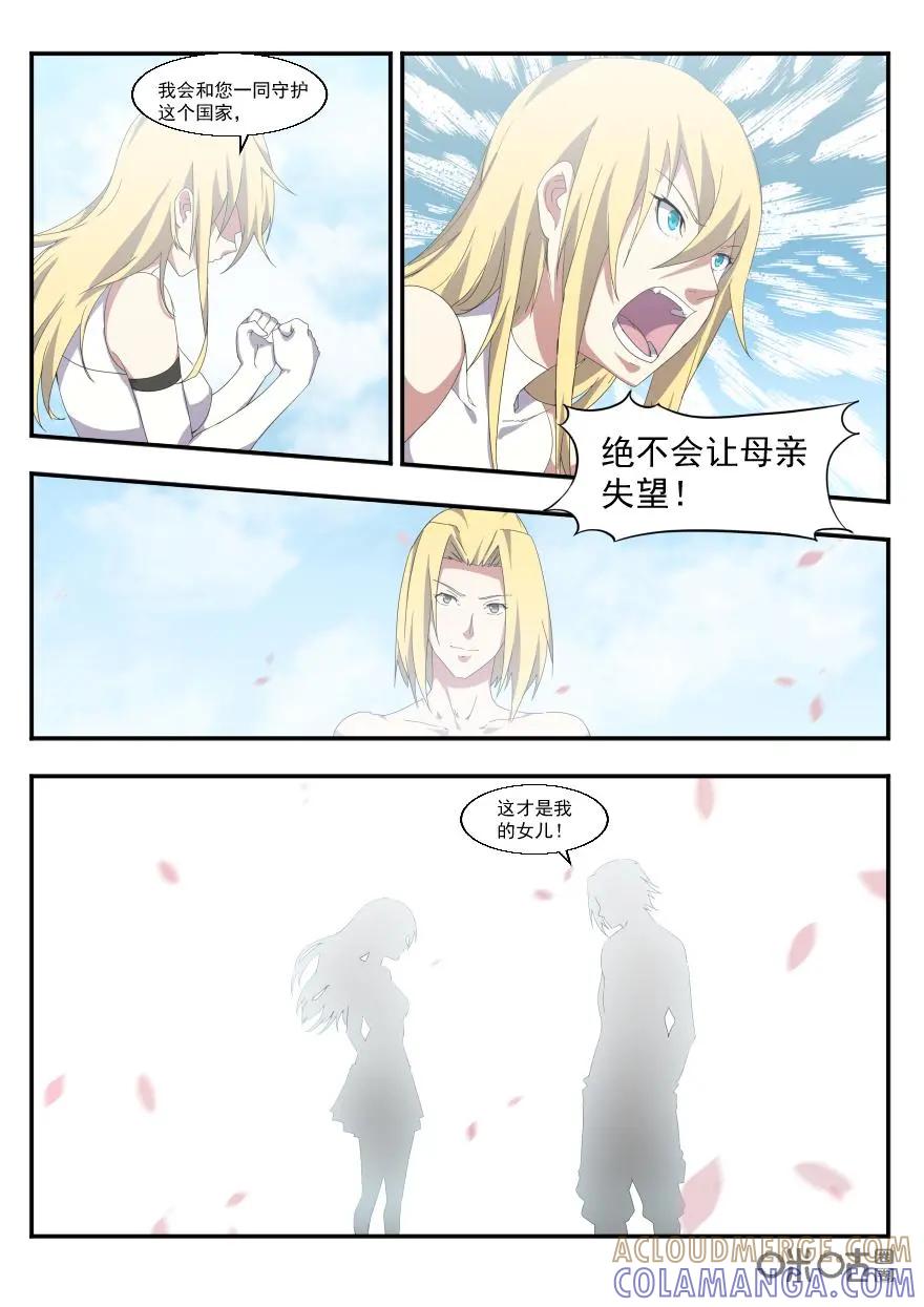 《天国有毒》第41话：谢谢你 第6页