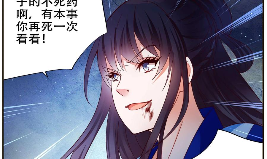 《命之永生术士》第40话：双生命轮篇 07 第41页