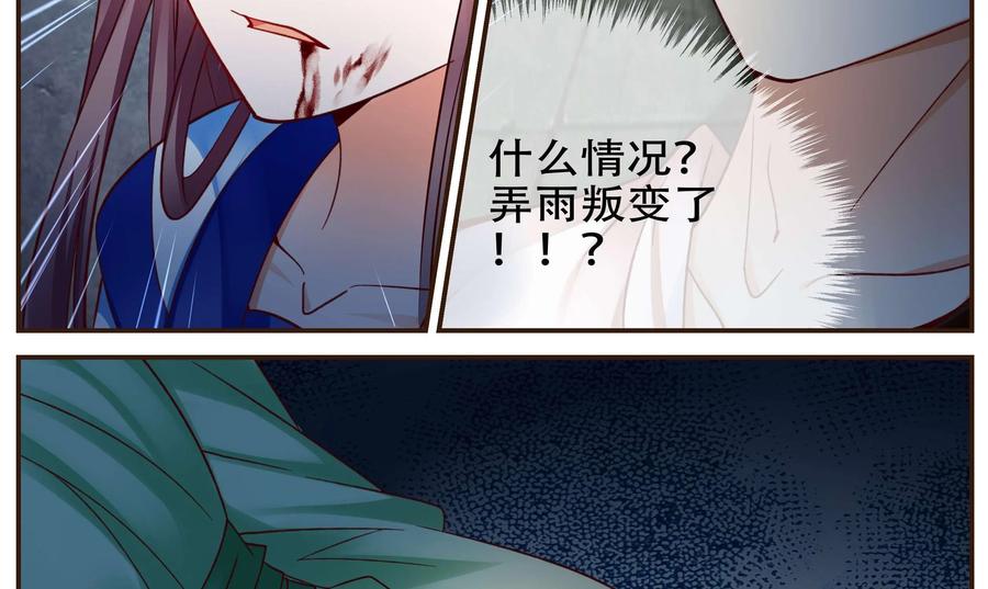 《命之永生术士》第40话：双生命轮篇 07 第24页