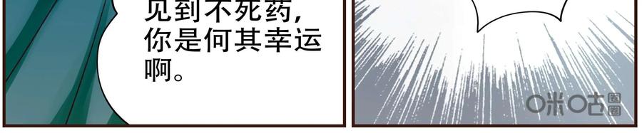 《命之永生术士》第40话：双生命轮篇 07 第30页