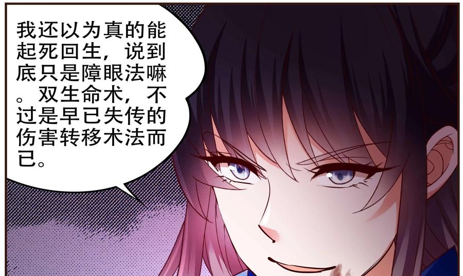 《命之永生术士》第40话：双生命轮篇 07 第35页
