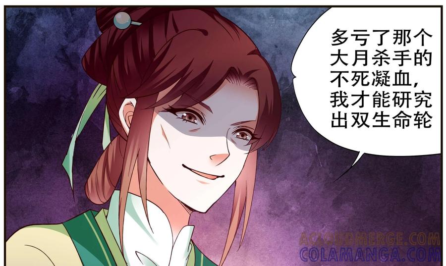 《命之永生术士》第40话：双生命轮篇 07 第7页