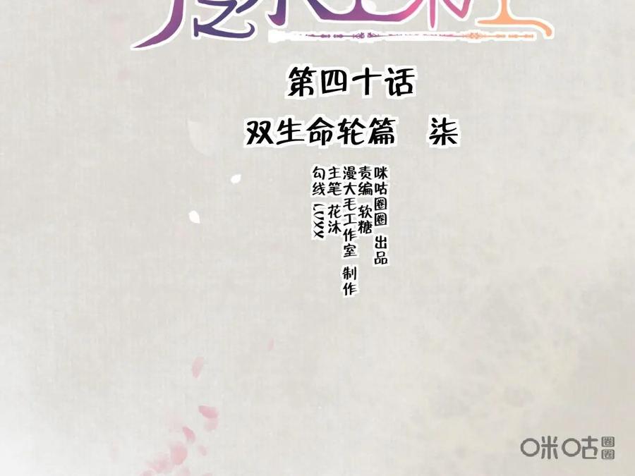 《命之永生术士》第40话：双生命轮篇 07 第6页