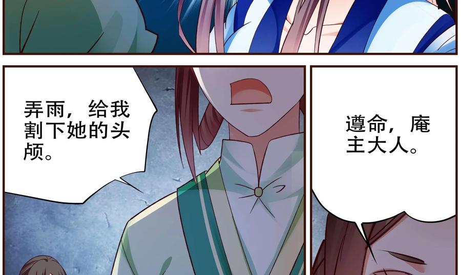 《命之永生术士》第40话：双生命轮篇 07 第44页