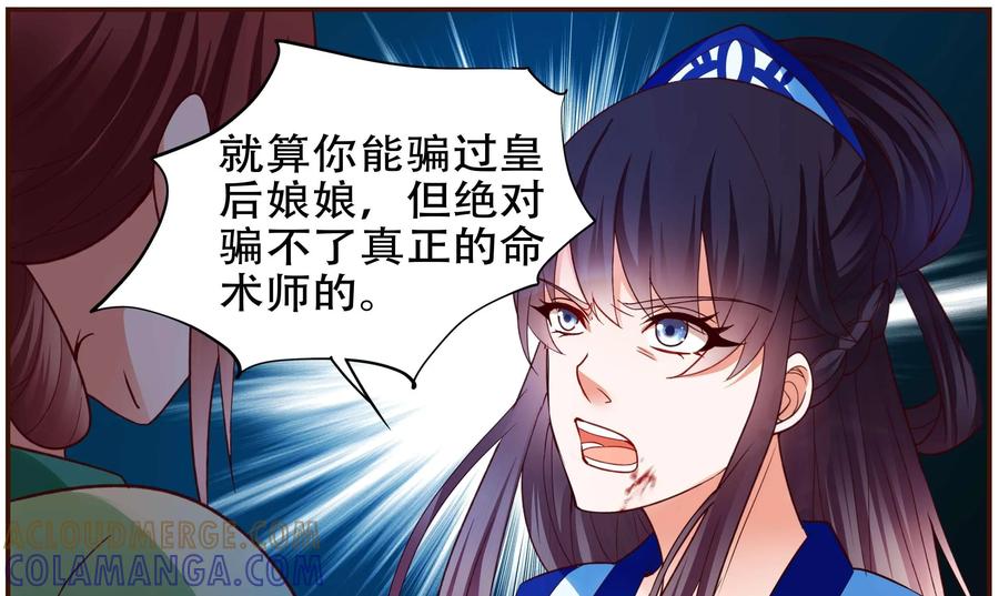《命之永生术士》第40话：双生命轮篇 07 第43页