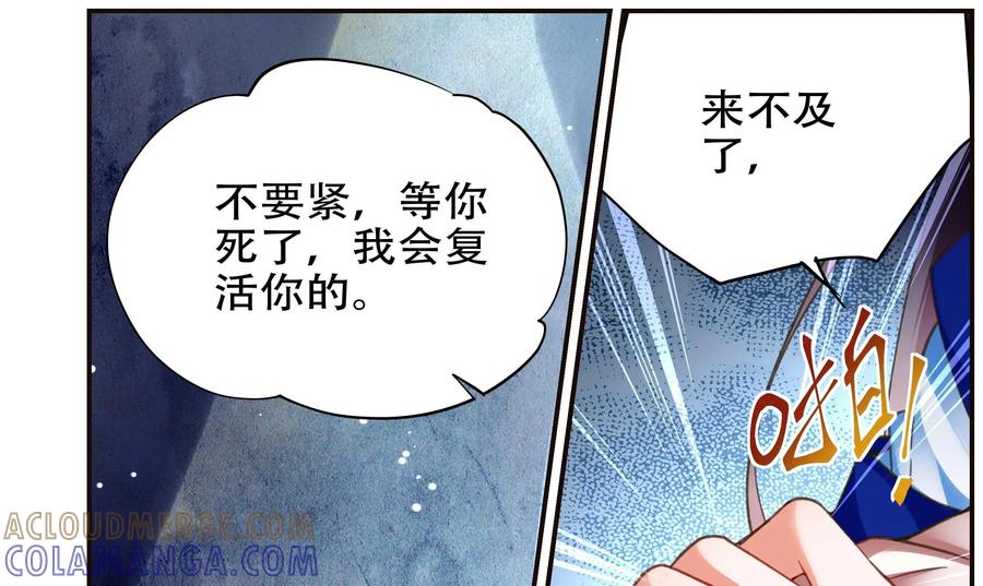 《命之永生术士》第41话：双生命轮篇 08 第31页