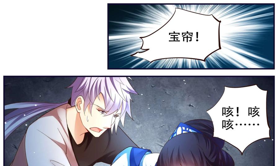 《命之永生术士》第41话：双生命轮篇 08 第27页