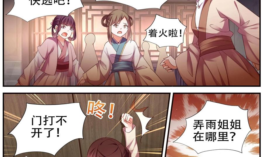 《命之永生术士》第41话：双生命轮篇 08 第41页
