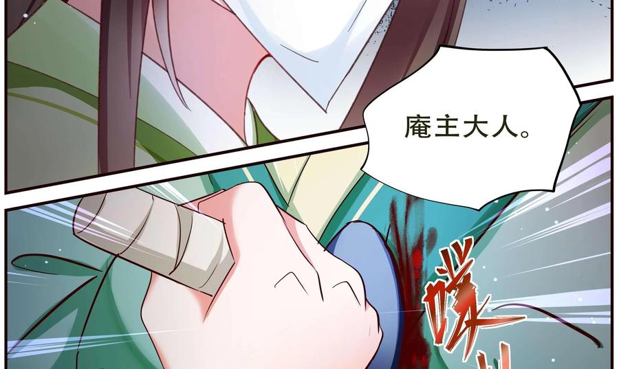 《命之永生术士》第41话：双生命轮篇 08 第12页