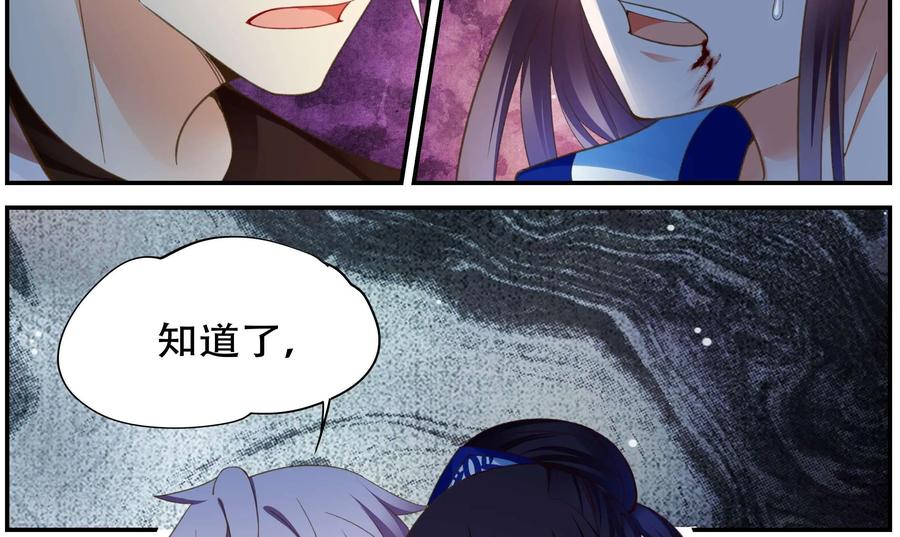 《命之永生术士》第41话：双生命轮篇 08 第36页