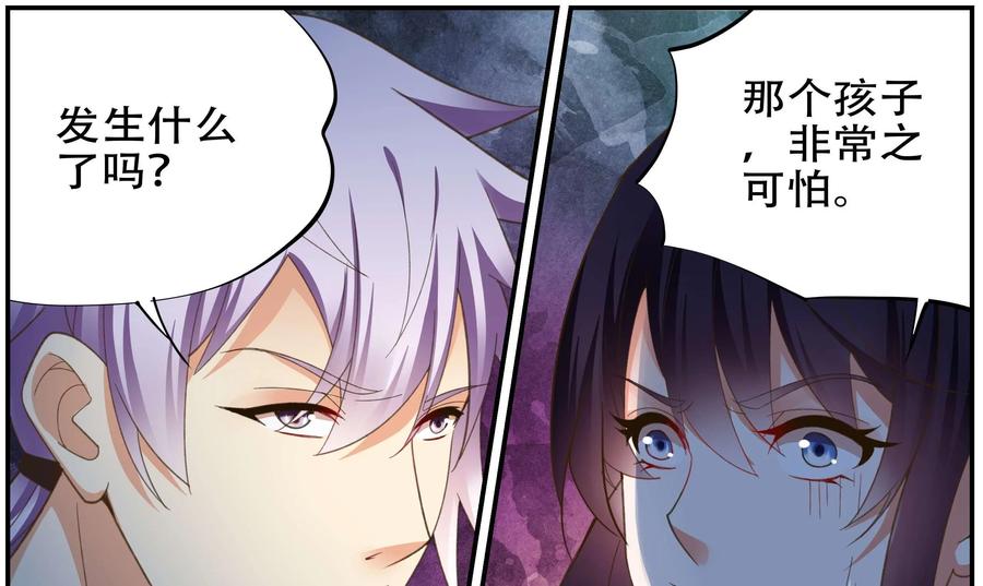 《命之永生术士》第41话：双生命轮篇 08 第35页