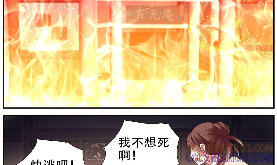 《命之永生术士》第41话：双生命轮篇 08 第40页