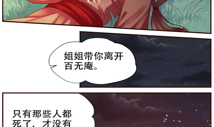 《命之永生术士》第41话：双生命轮篇 08 第48页