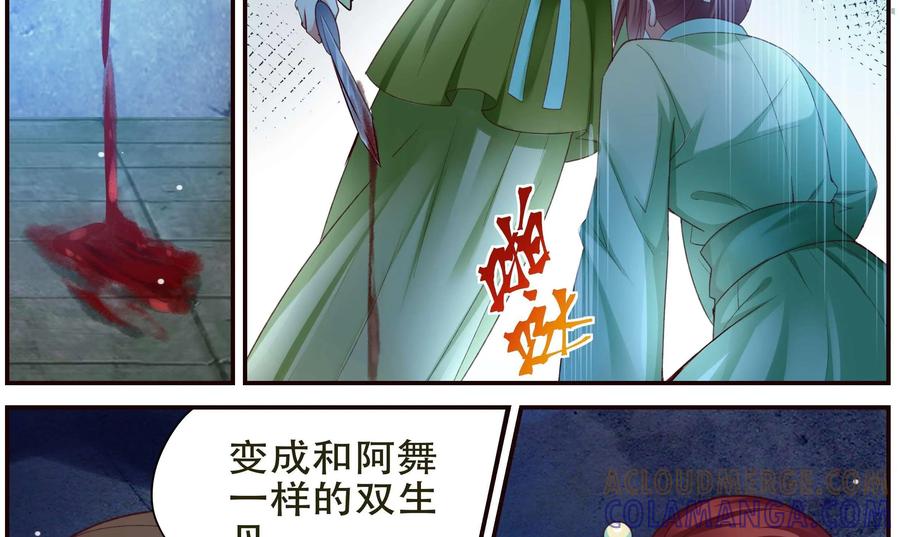 《命之永生术士》第41话：双生命轮篇 08 第16页