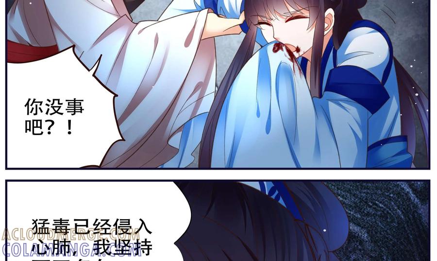 《命之永生术士》第41话：双生命轮篇 08 第28页