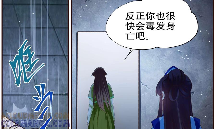 《命之永生术士》第41话：双生命轮篇 08 第25页