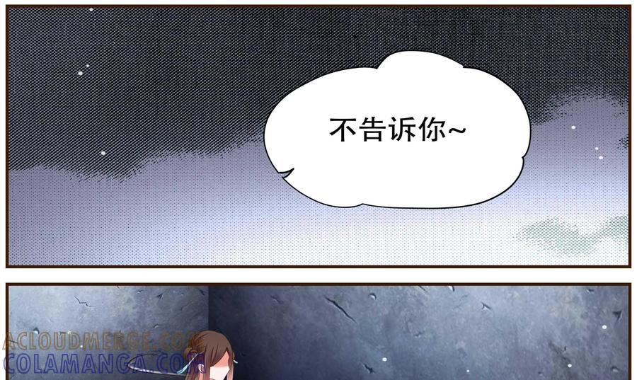 《命之永生术士》第41话：双生命轮篇 08 第19页