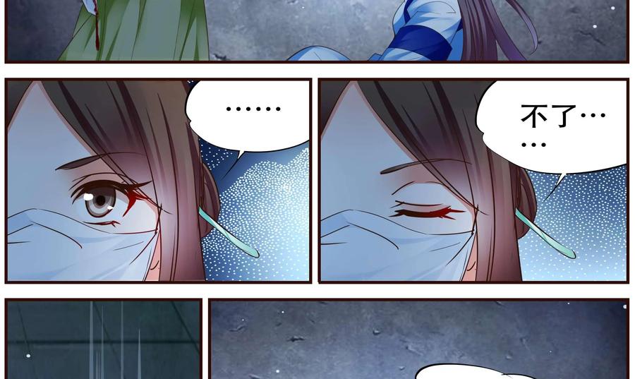 《命之永生术士》第41话：双生命轮篇 08 第24页