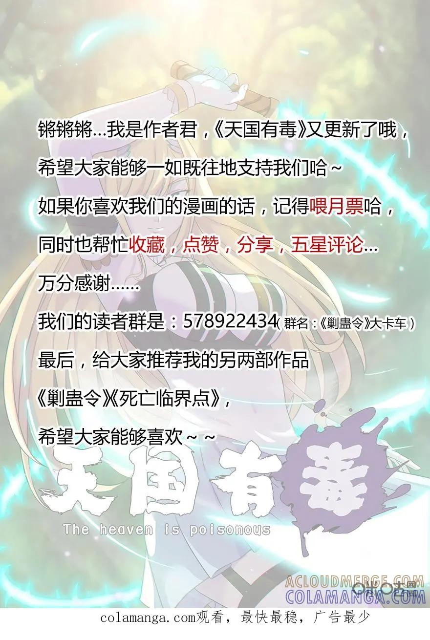 《天国有毒》第42话：贞子？ 第11页