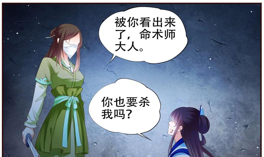 《命之永生术士》第41话：双生命轮篇 08 第23页